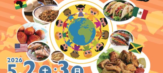 2026年月5月2日(土)〜 ワールドフェスティバル 国際交流フードフェア @	横浜・沢渡中央公園