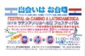 2026年5月3日(日)～ ラテンアメリカへの道フェスティバル @ お台場・ウエストプロムナード公園