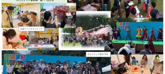 2026年5月3日(日)～ 国際友好フェア 2026 @ 市民の森・見沼グリーンセンター(さいたま市)