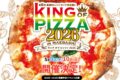 2026年5月9日(土)〜 第7回 キングオブピッツァ 2026 @ 前橋中央イベント広場