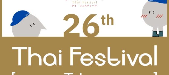 2026年5月9日(土)~ 第26回 タイフェスティバル東京 @ 代々木公園イベント会場