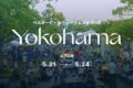 2026年5月21日(木)〜 ベルギービールウィークエンド 2026 @ 横浜山下公園