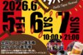 2026年6月5日(金)~ 第11回 パエリア・タパス祭り 2026 @ 日比谷公園 (千代田区)