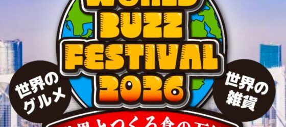 2026年5月1日(金)〜 World Buzz Festival 2026 @ お台場 フジテレビ本社屋