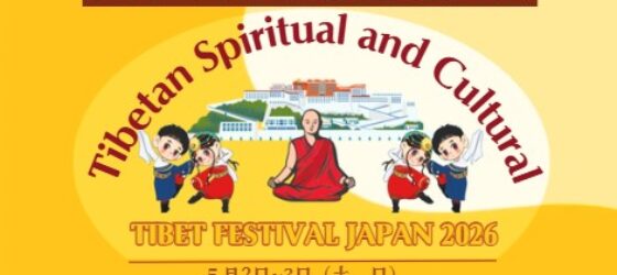 2026年5月2日(土)～ チベットフェスティバル・ジャパン 2026 @ 築地本願寺