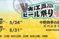 2026年5月20日(水)〜 大江戸ビール祭り 2026 春 @ 中野四季の森公園 イベントエリア