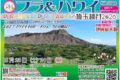 2026年5月23日(土)～ アロハ！ピュアハワイ in 埼玉越谷 2026 @ 越谷サンシティー広場