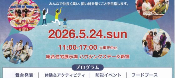 2026年5月24日(日) 新大久保インターフェス 2026 @ ハウジングステージ新宿