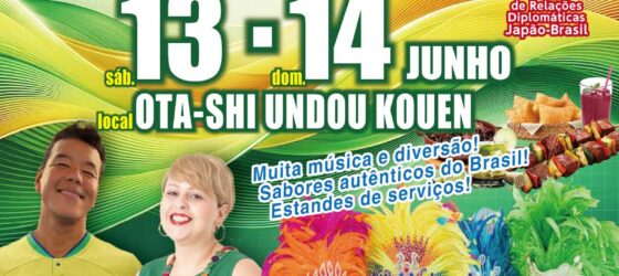 2026年6月13日(土)～ ブラジリアンデージャパン群馬 2026 @ 太田市運動公園