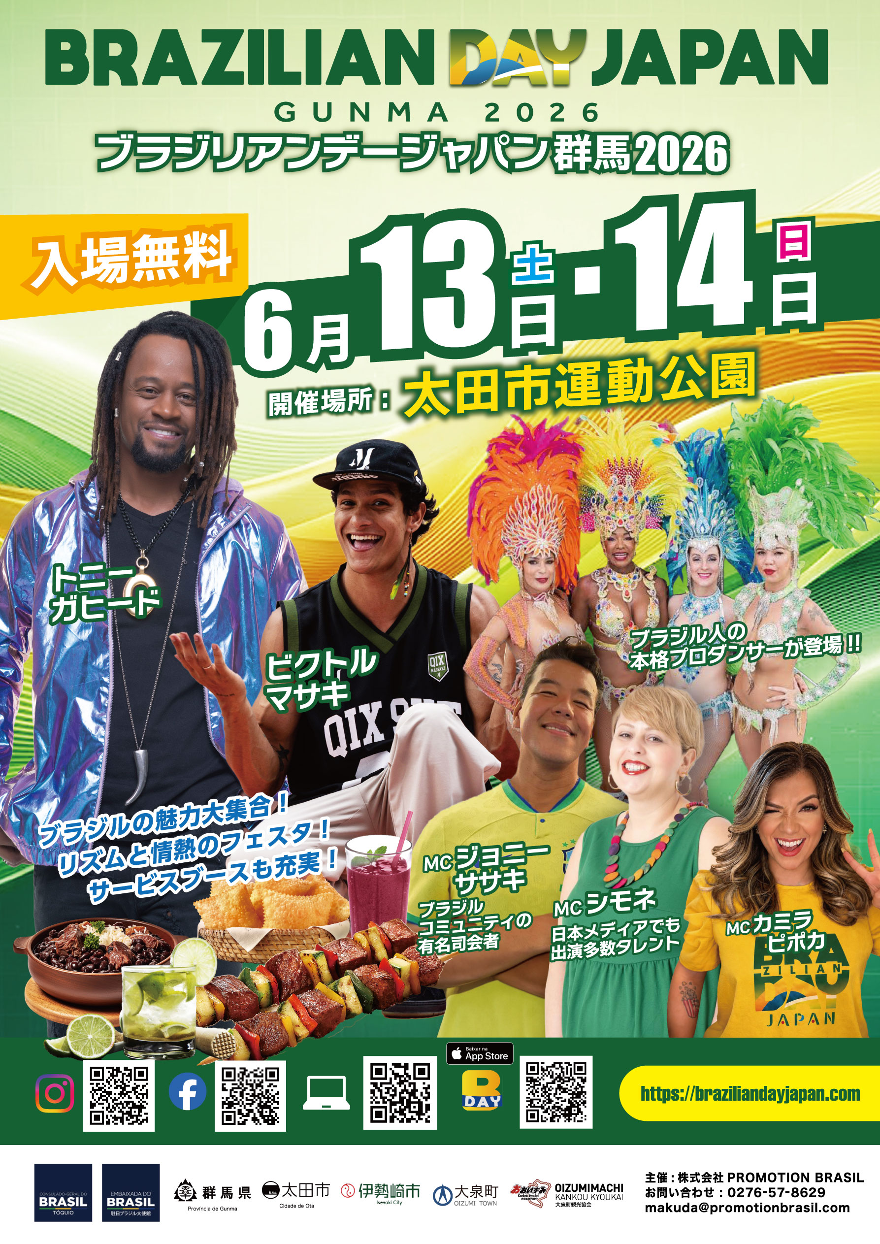 2026年6月13日(土)～ ブラジリアンデージャパン群馬 2026 @ 太田市運動公園