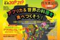 2026年6月20日(土)～ アフリカヘリテイジフェスティバル in 代々木公園 2026