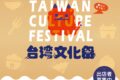 2026年6月26日(金)〜 台湾文化祭 2026 @ 中野区役所 & 中野四季の森公園