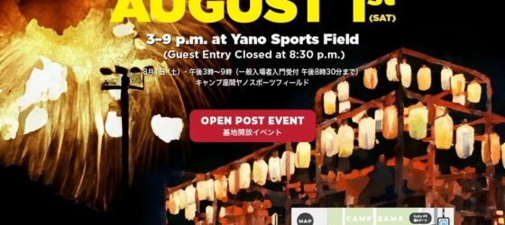 2026年8月1日(土) キャンプ座間 日米友好 盆踊りフェスティバル 2026 (米軍基地開放)
