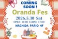 2026年5月30日(土) オランダフェス 〜パリオ応縁プログラム〜 @ PARIO町田 4F