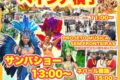 2026年5月31日(日) 活きな世界のベイシア横丁 @ ベイシア大泉店 (群馬県邑楽郡)