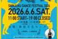 2026年6月6日(土) 国際都市新宿・踊りの祭典 2026 @ 新宿文化センター