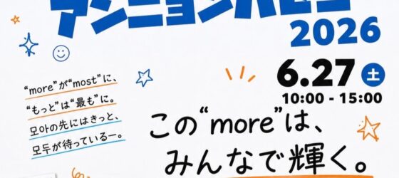 2026年6月27日(土) 東京朝鮮中高級学校文化祭 アンニョンハセヨ 2026 (東京都北区)