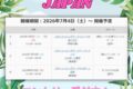 2026年7月4日(土)～ エ・フラ・マイ フェスティバル ジャパン 2026 @ ラゾーナ川崎プラザ