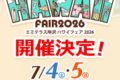 2026年7月4日(土)～ エミテラス所沢 ハワイフェア 2026 @ 2F TOKOROZAWA e-CUBE