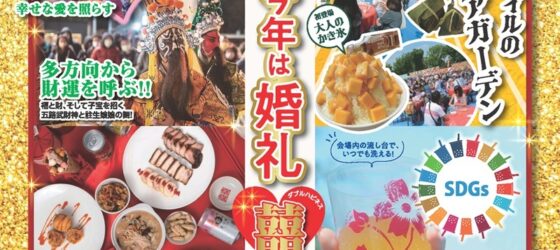 2026年7月9日(木)～ 台湾フェスティバル™ TOKYO 2026 @ 上野恩賜公園・噴水広場