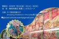 2026年7月24日(金)～ Amazing Thailand in Shizuoka 2026 @ 青葉シンボルロード