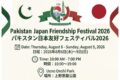 2026年8月6日(木)〜 パキスタン日本友好フェスティバル 2026 @ 上野恩賜公園
