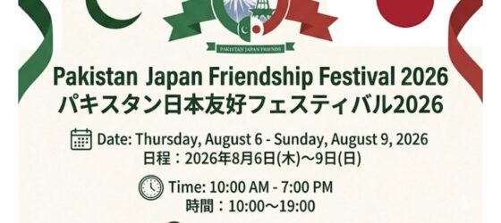 2026年8月6日(木)〜 パキスタン日本友好フェスティバル 2026 @ 上野恩賜公園