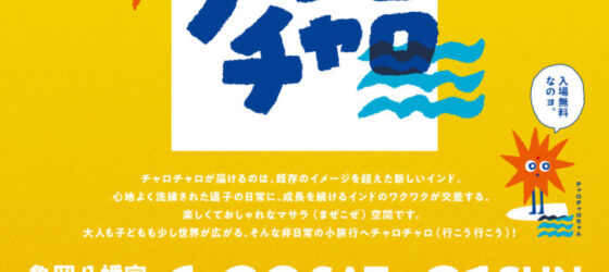 2026年6月20日(土)～ 逗子インドフェス! チャロチャロ @ 逗子市・亀岡八幡宮