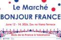 2026年6月12日(金)～ ル・マルシェ・ボンジュール・フランス 2026 @ 横浜・象の鼻テラス