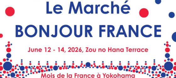 2026年6月12日(金)～ ル・マルシェ・ボンジュール・フランス 2026 @ 横浜・象の鼻テラス