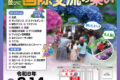 2026年6月14日(日) あじさい祭り 並びに 国際交流の集い @ 新狭山・中原公園