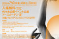 2026年7月3日(金)～ FUEGO FLAMENCO FEST @ 代々木公園イベント広場 アースガーデン“夏”内