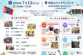 2026年7月11日(土) 関東モンゴル・ナーダム 2026 @ 筑波山ゲルグランピング