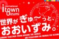 2026年7月25日(土)～ WAO!おおいずみ 役場であそぼう @ 大泉町役場旧庁舎(群馬県)