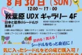 2026年8月30日(日) 日本シードル祭り 2026 @ 秋葉原UDXギャラリー 4F