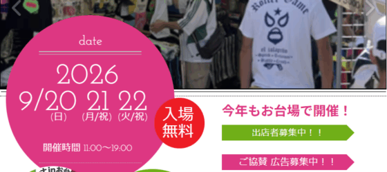 2026年9月20日(日)～ フィエスタ・メヒカーナ 2026 @ お台場・ウエストプロムナード公園