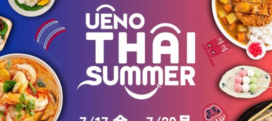 2026年7月17日(金)～ 上野タイサマーフェス 2026 @ 上野恩賜公園・噴水広場