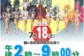 2026年7月18日(土) サマーカーニバル in 鶴ヶ島 @ 鶴ヶ島駅通り(市道6号線)