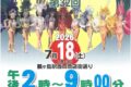 2026年7月18日(土) サマーカーニバル in 鶴ヶ島 @ 鶴ヶ島駅通り(市道6号線)
