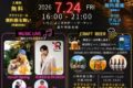 2026年7月24日(金) 横須賀ナイトマーケット @ いちご よこすかポートマーケット