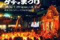 2026年7月29日(水)～ 芸能山城組 ケチャまつり @ 新宿三井ビルディング55HIROBA