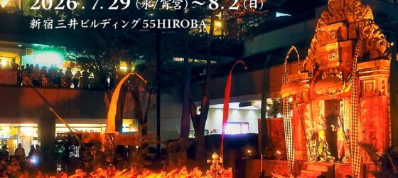 2026年7月29日(水)～ 芸能山城組 ケチャまつり @ 新宿三井ビルディング55HIROBA