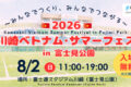 2026年8月2日(日) 川崎ベトナム・サマーフェス 2026 in 富士見公園 & 富士通スタジアム川崎