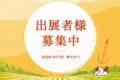 2026年9月12日(土)～ 世界茶文化展 2026 秋 @ 東京シティアイ(KITTE 地下1階 )