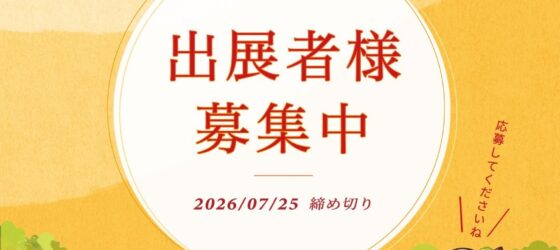 2026年9月12日(土)～ 世界茶文化展 2026 秋 @ 東京シティアイ(KITTE 地下1階 )