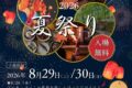 2026年8月29日(土)～ アジアンフェスティバル 2026 夏祭り@ Grow Garden TORIYAMA