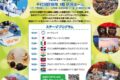 2026年9月5日(土) 国際交流フェア 2026 @ 千代田区役所 1階 区民ホール