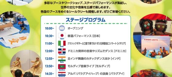 2026年9月5日(土) 国際交流フェア 2026 @ 千代田区役所 1階 区民ホール