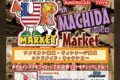 2026年9月5日(土) アメリカン雑貨の祭典 UP MARKET @ 町田シバヒロ
