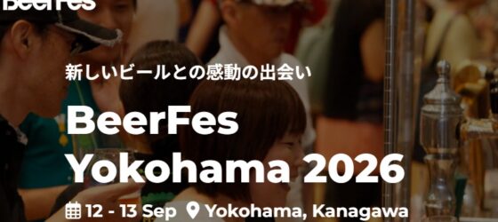 2026年9月12日(土)～ ビアフェス横浜 2026 @ 横浜港・大さん橋ホール
